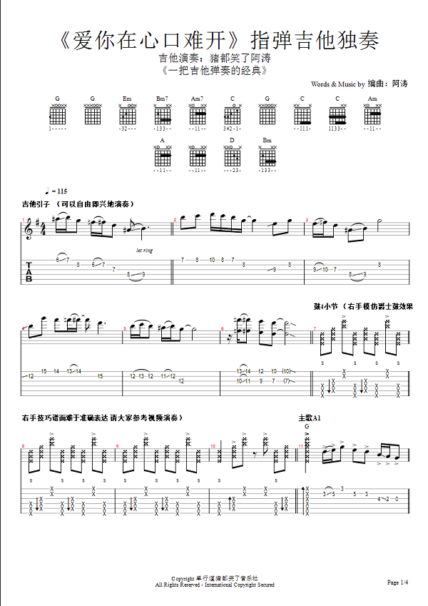 《爱你在心口难开》指弹吉他独奏 - page 1.jpg