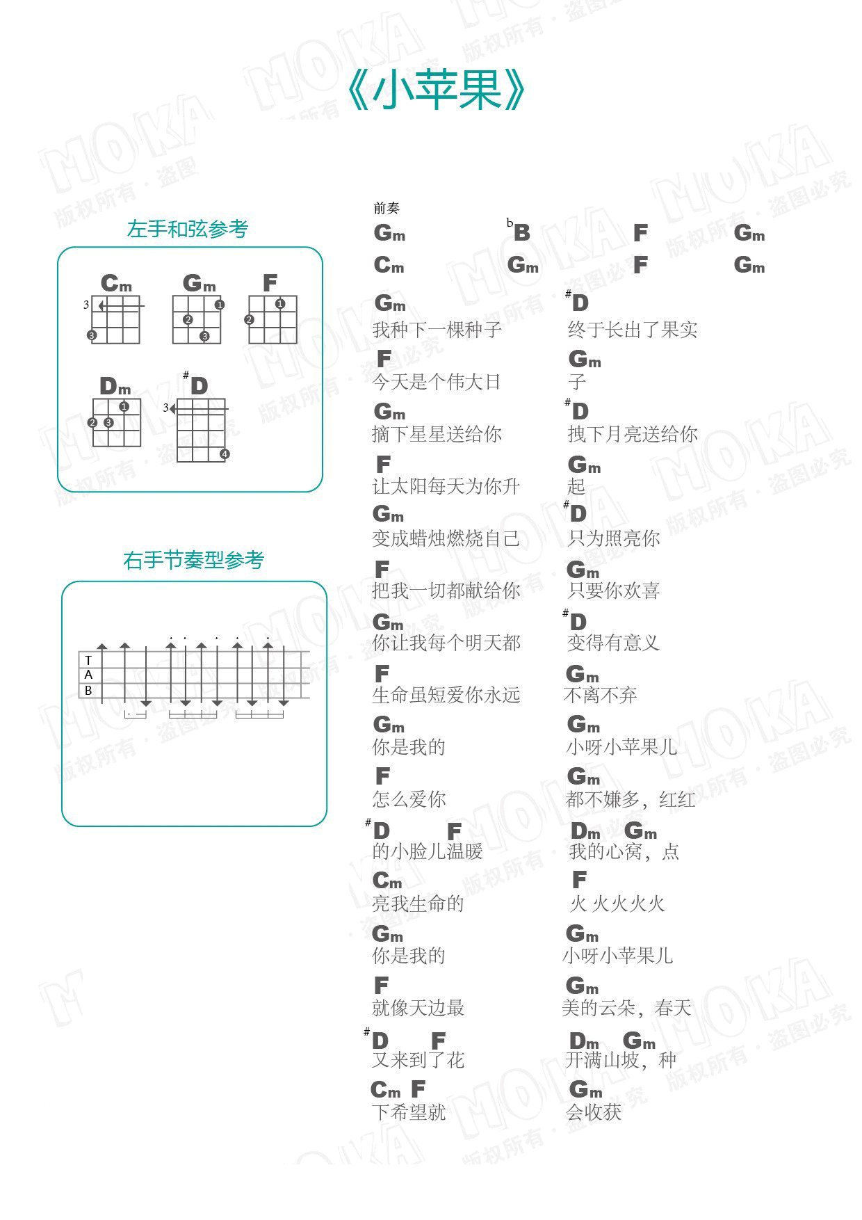 筷子兄弟 小苹果尤克里里谱