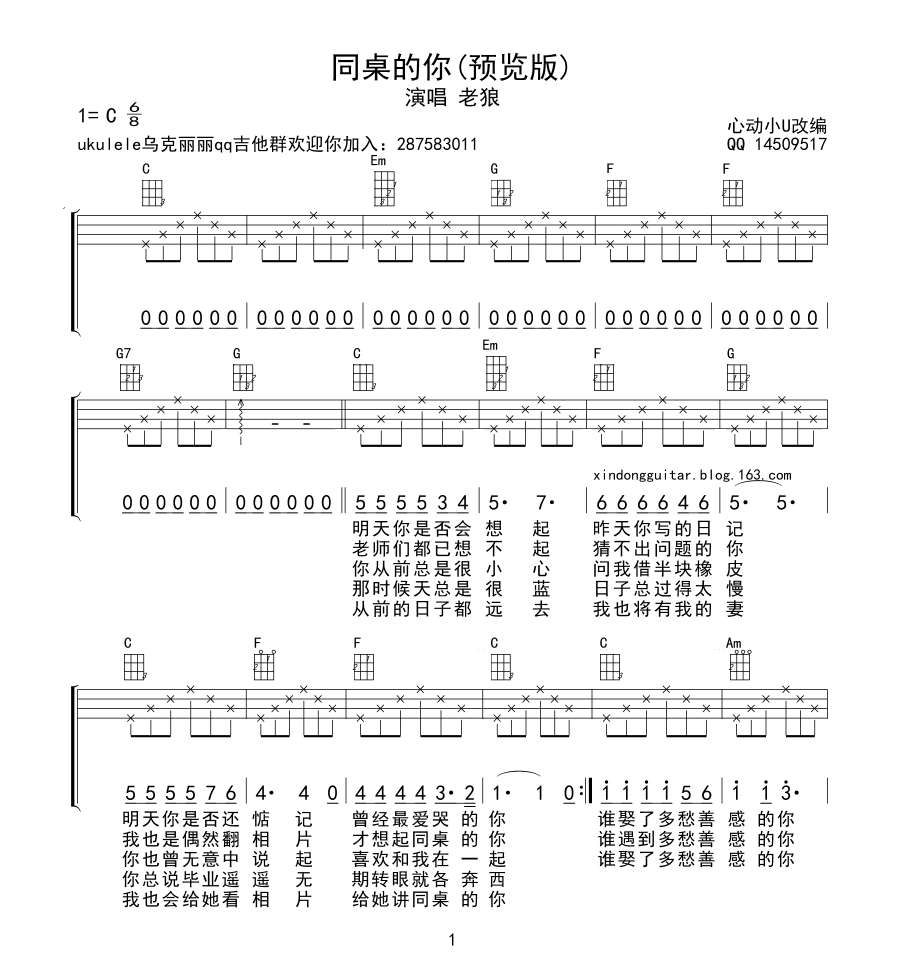 同桌的你尤克里里谱 老狼