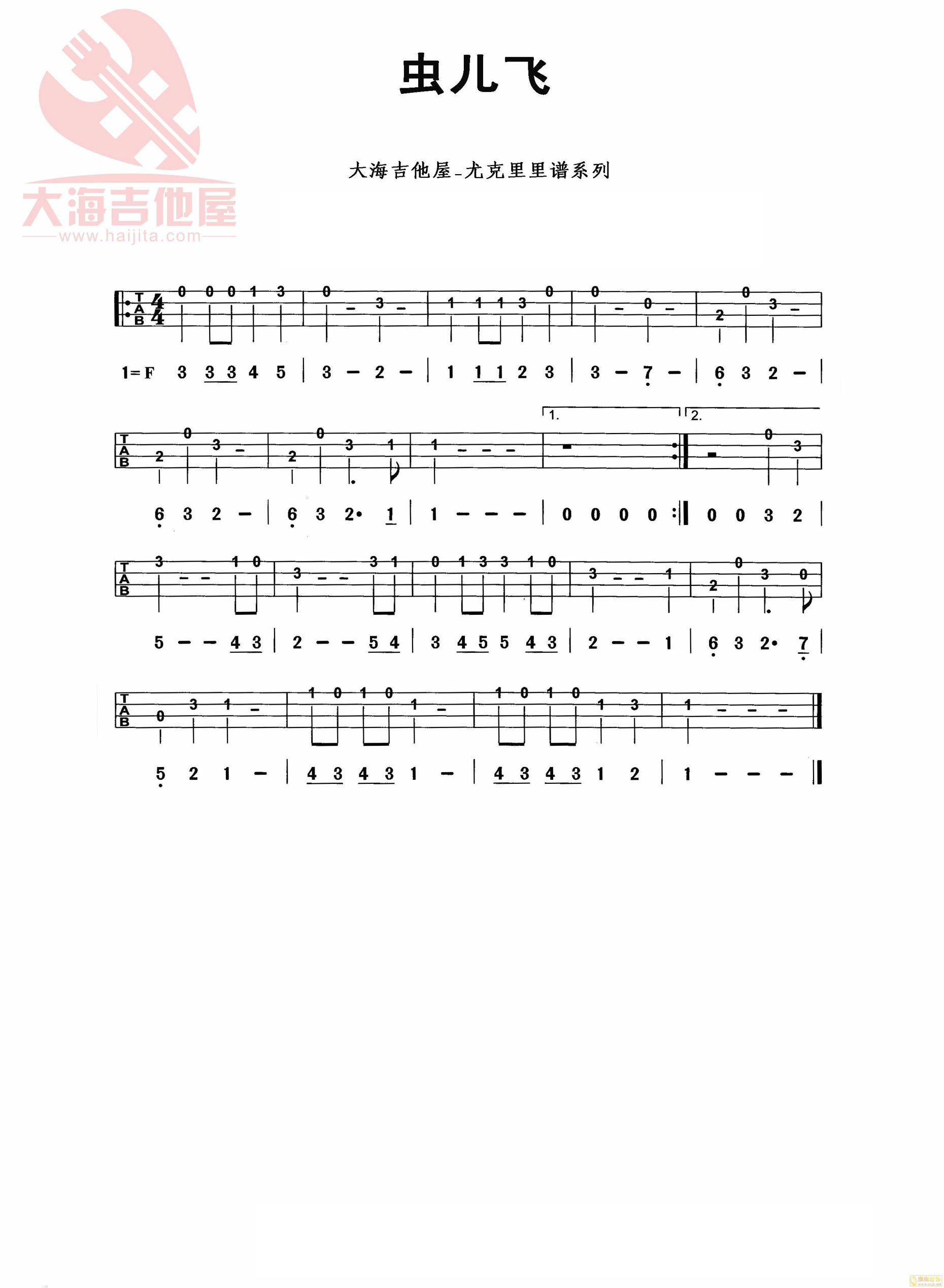 虫儿飞 ukulele谱 单音版