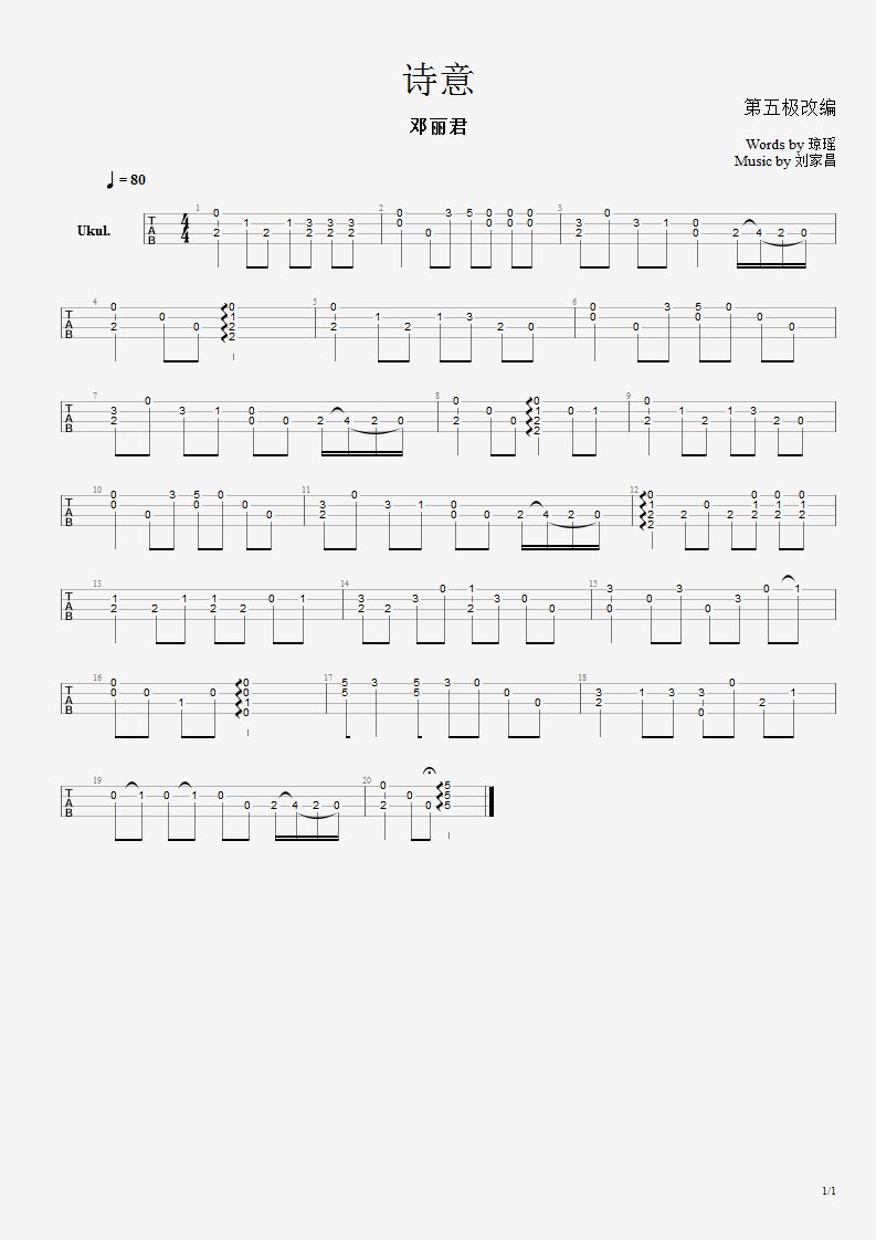 《诗意》尤克里里谱 邓丽君 指弹版