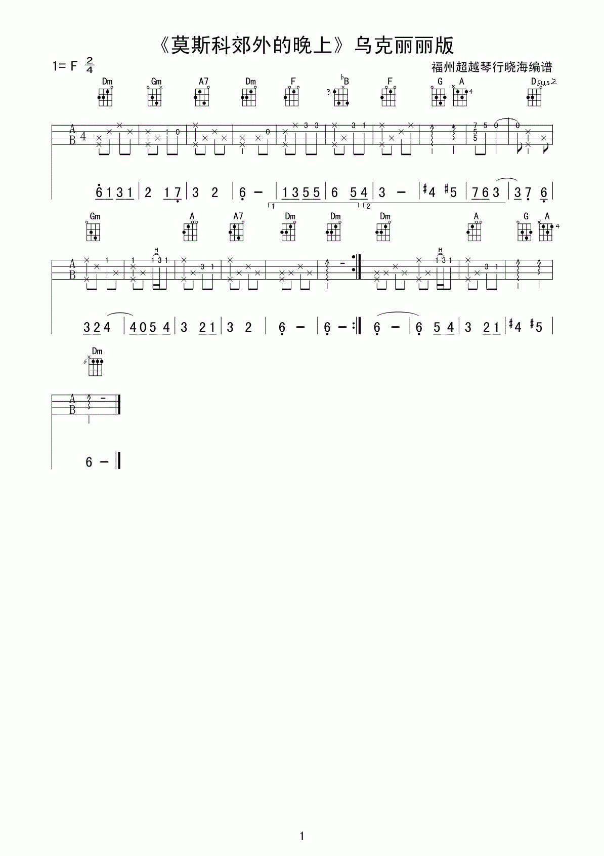 莫斯科郊外的晚上ukulele谱