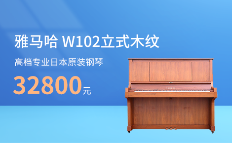 雅马哈 YAMAHA W102立式木纹