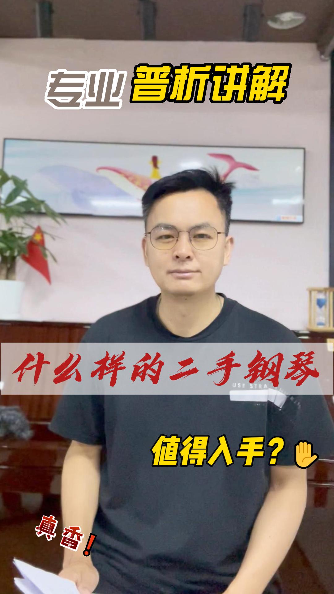 什么样的二手钢琴值得入手？二手钢琴如何挑？