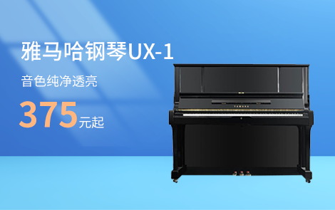 雅马哈钢琴UX-1