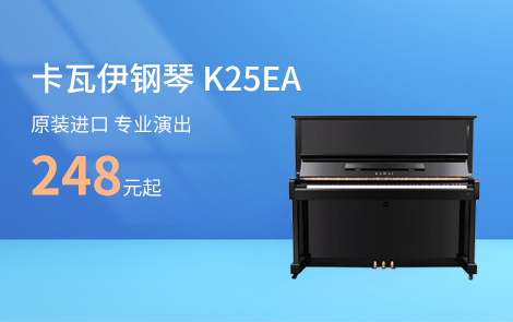 卡瓦伊钢琴 K25EA