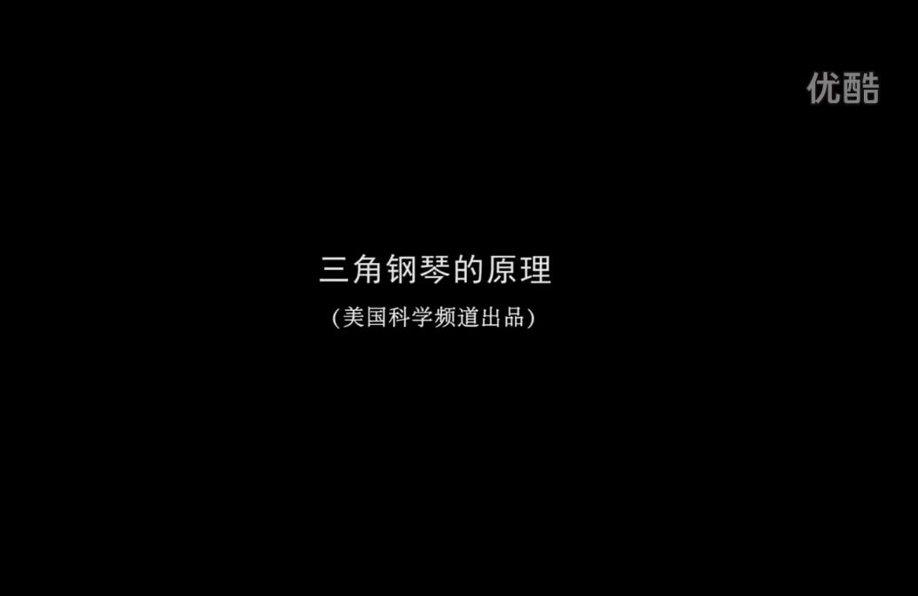 【科普】三角钢琴的构造和装配