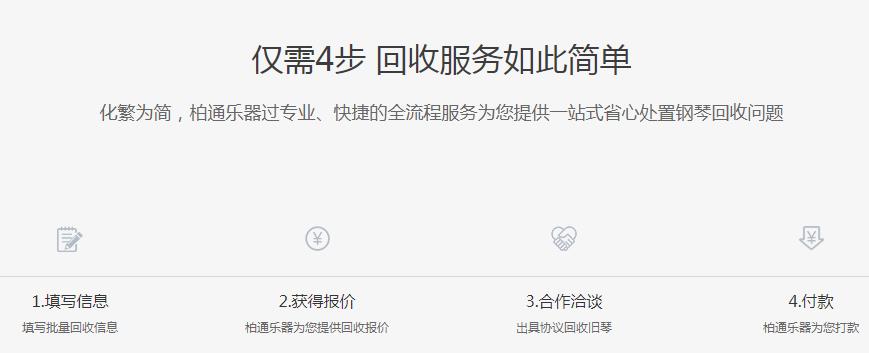柏通钢琴高价回收家里闲置的钢琴！