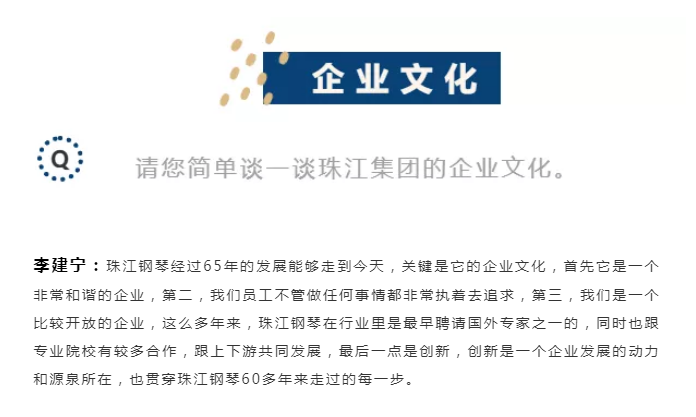 珠江钢琴企业文化