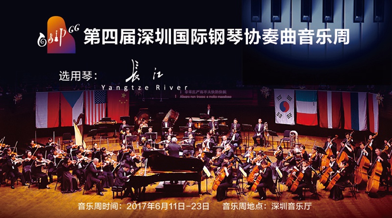 12 长江钢琴连续两届入选”深圳国际钢琴协奏曲音乐周”,成为首个入选国际赛事指定用琴的中国钢琴品牌.jpg