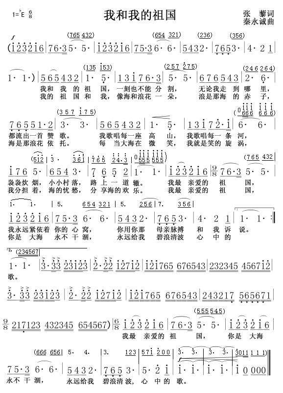 我爱祖国钢琴简谱图片