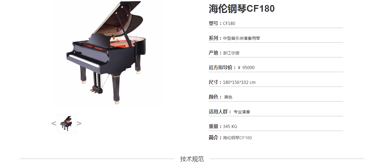海伦钢琴  海伦钢琴CF180 