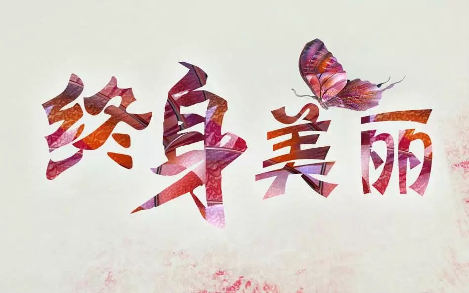 郑秀文《终身美丽》吉他弹唱曲谱，电影《瘦身男女》主题曲