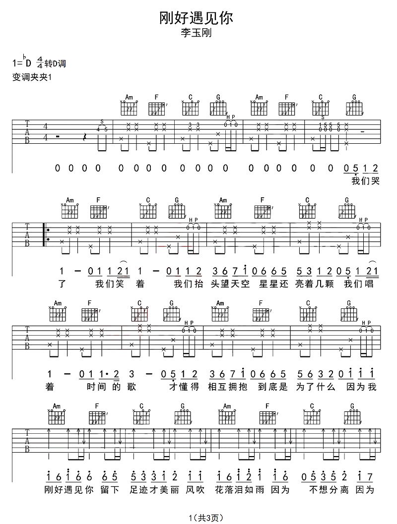 李玉刚《刚好遇见你》吉他谱