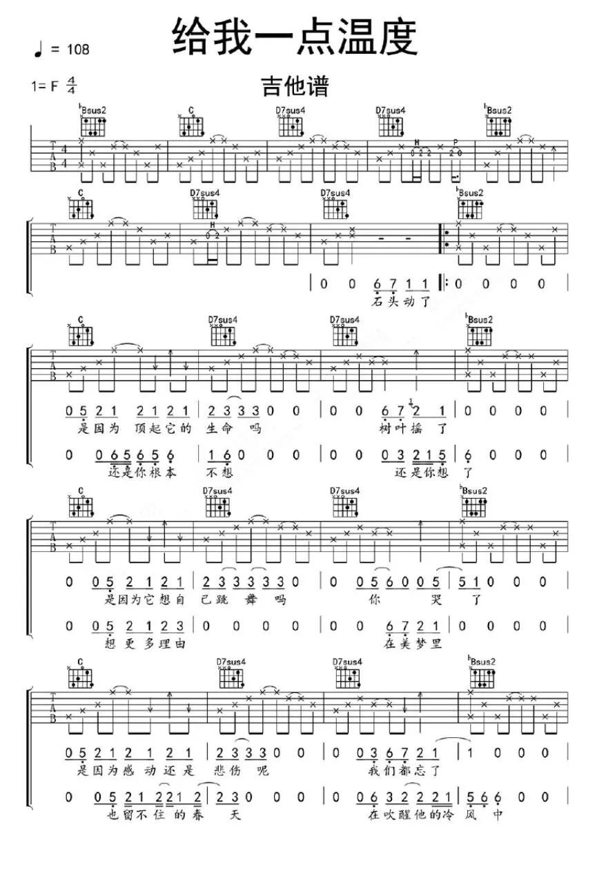 梁博《给我一点温度》吉他弹唱曲谱