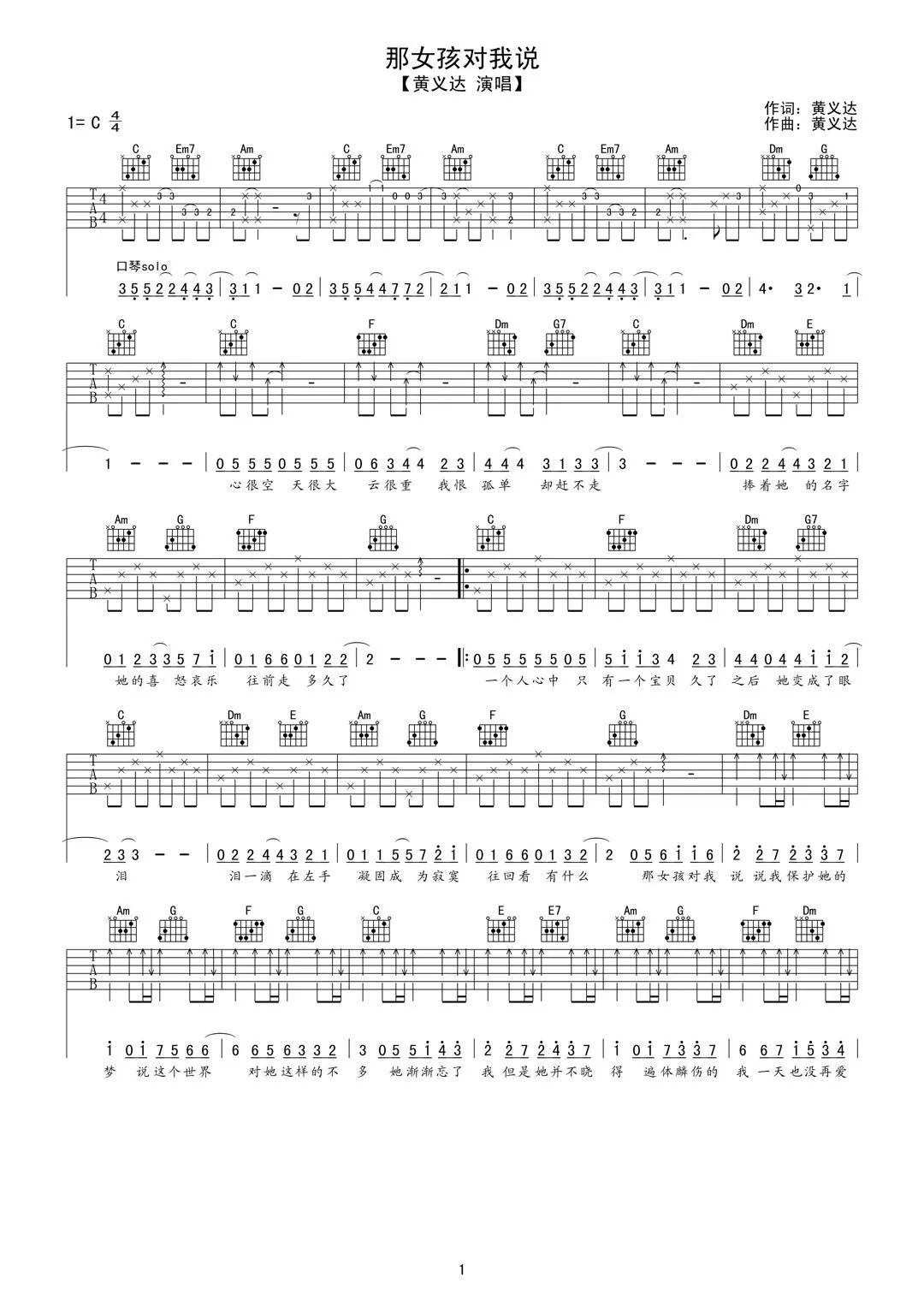 吉他谱《那女孩对我说》黄义达