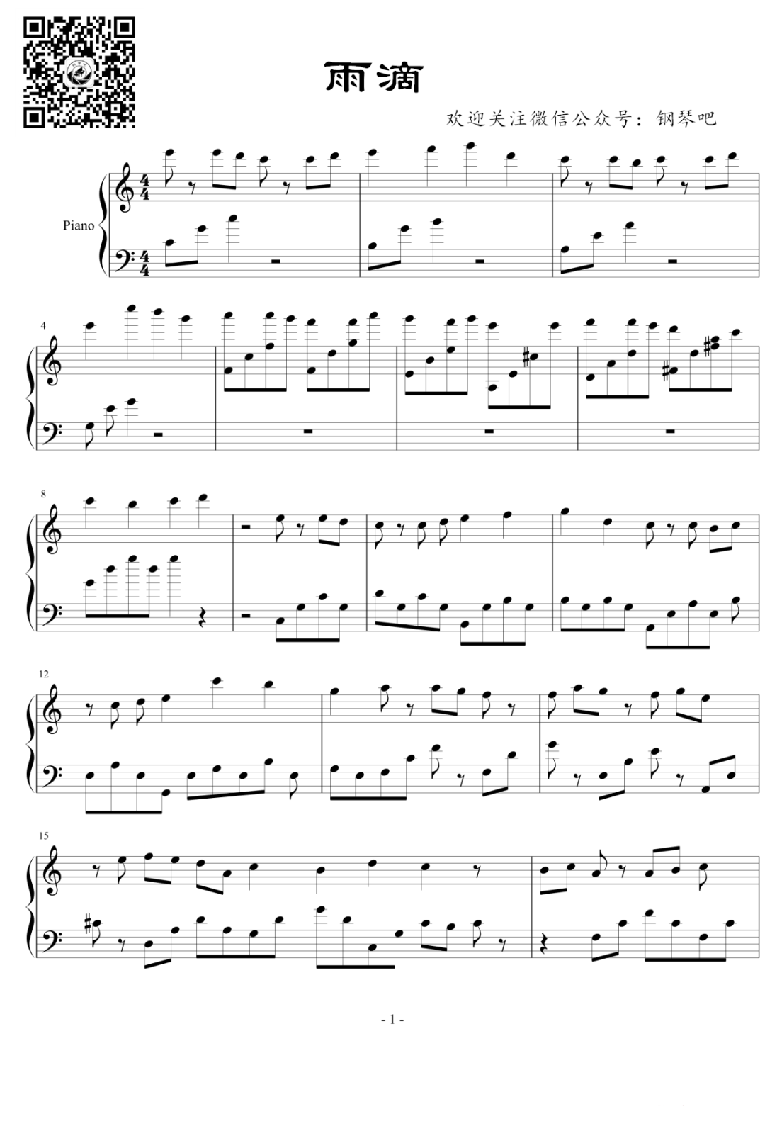 一首轻松优美的音乐小品，Yiruma《雨滴》钢琴谱