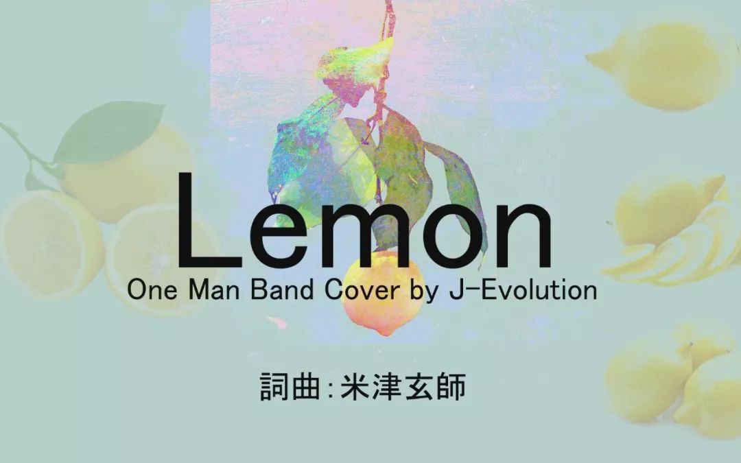 lemon专辑封面图片