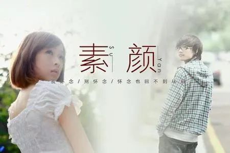许嵩/何曼婷 《素颜》旋律版吉他独奏谱