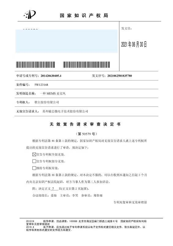 从歌尔、敏芯微专利纠纷，看MEMS麦克风在TWS耳机上的重要性和市场现状