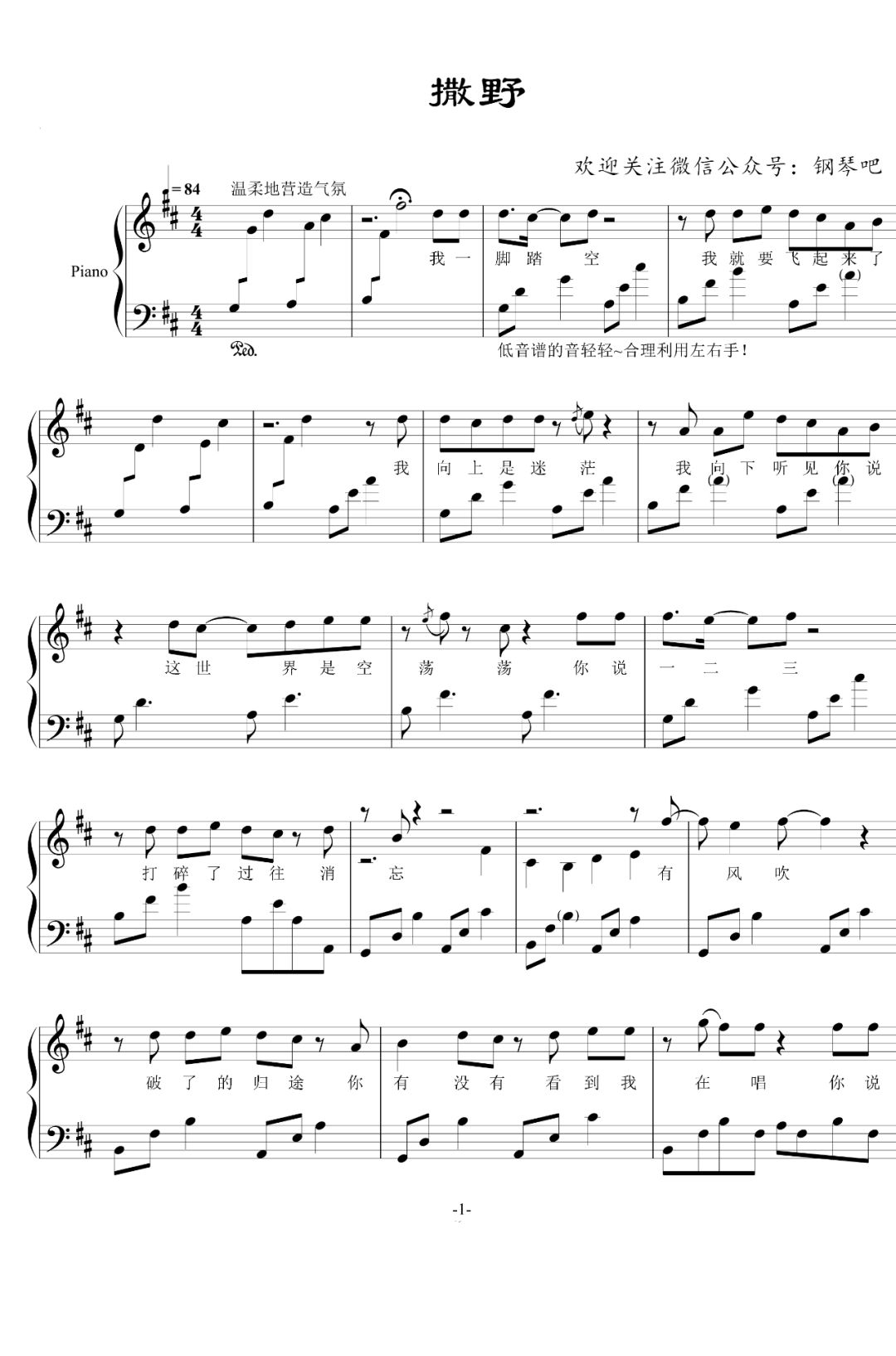 钢琴谱《撒野》官方广播剧主题曲