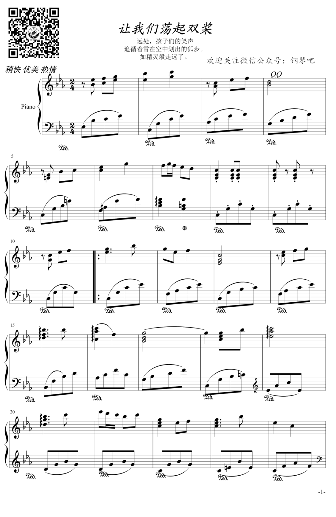 经典歌曲《让我们荡起双桨》钢琴谱