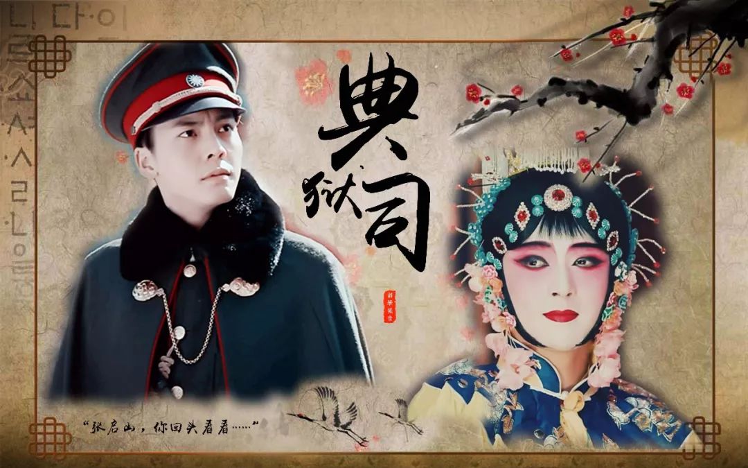 老九门同人曲《典狱司》重制版钢琴谱