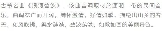 古筝考级曲《银河碧波》曲谱