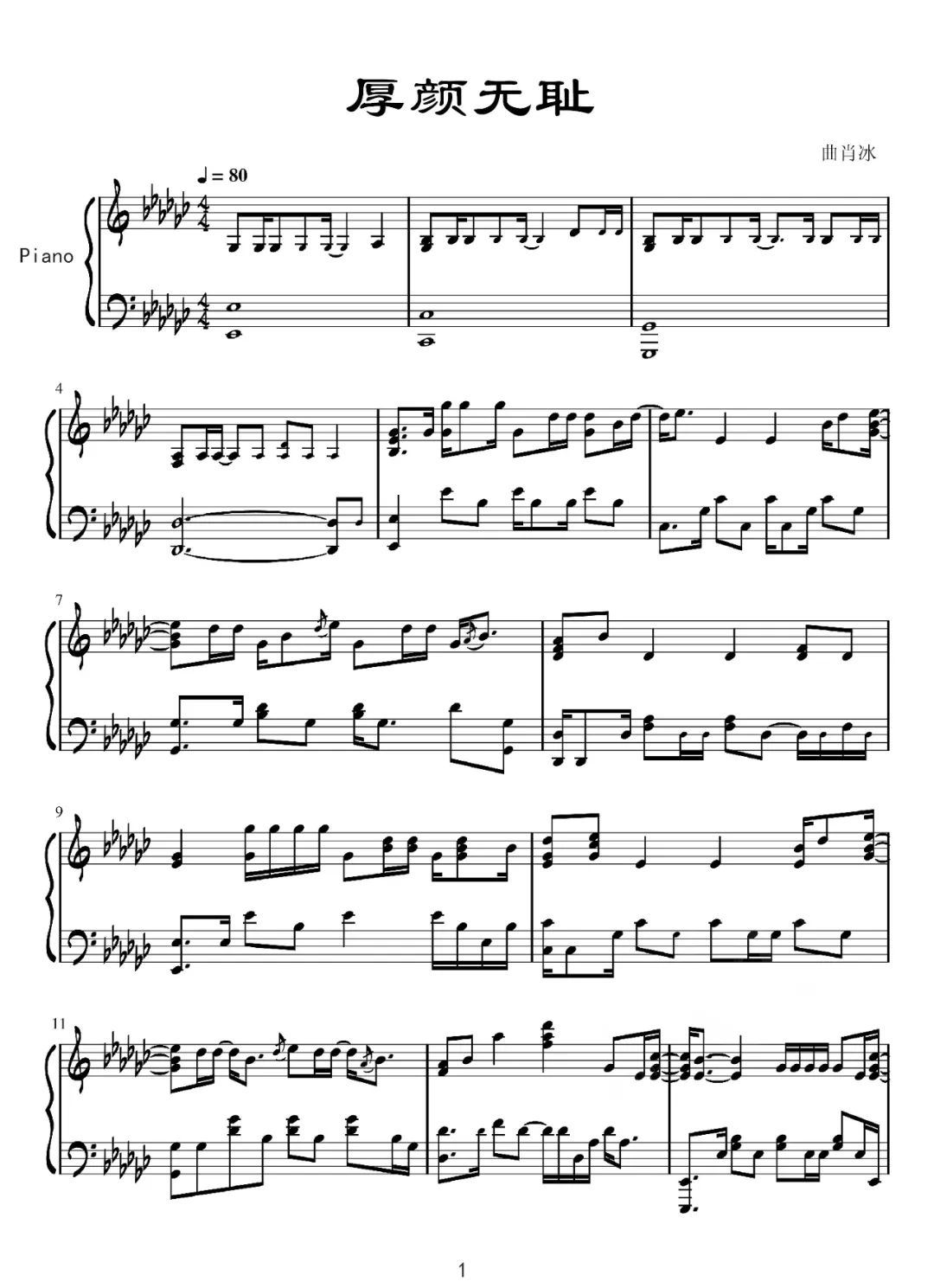 曲肖冰《厚颜无耻》钢琴谱