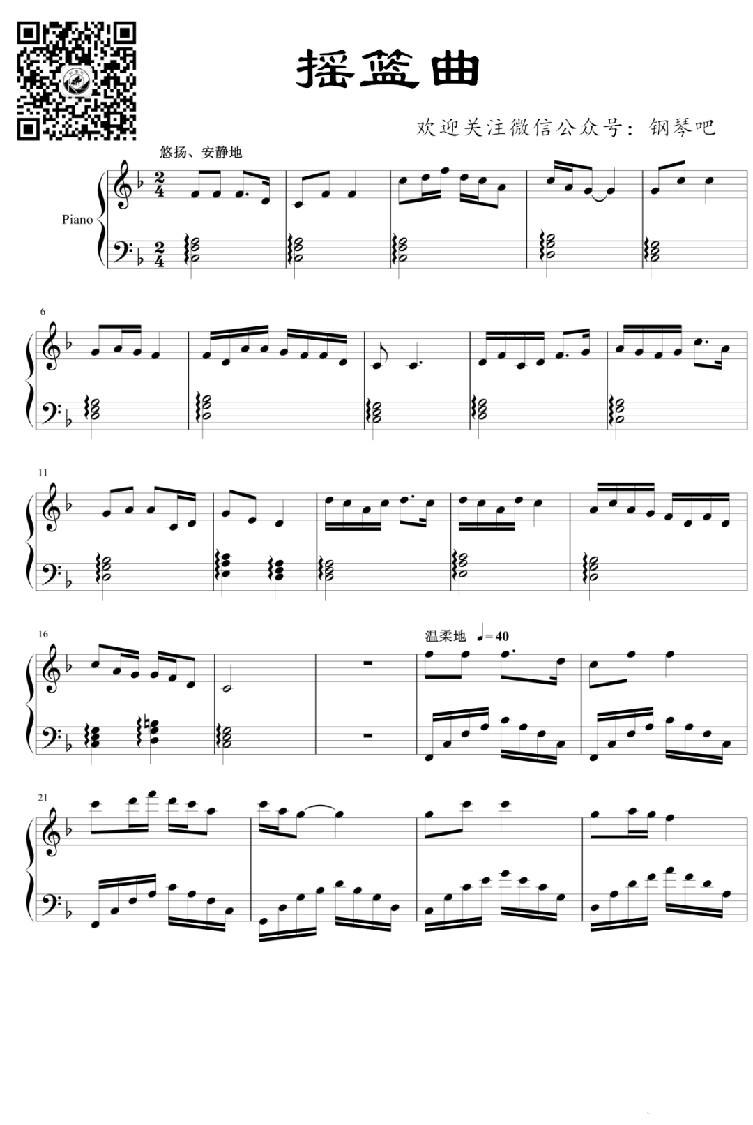 中国名曲《摇篮曲》钢琴谱