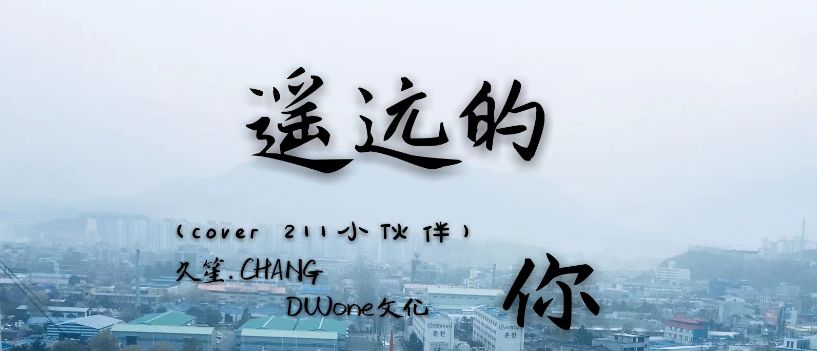 《遥远的你》吉他弹唱曲谱