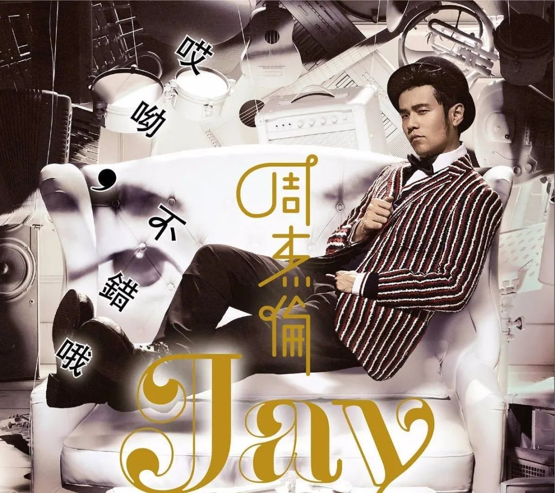 周杰伦《算什么男人》吉他谱