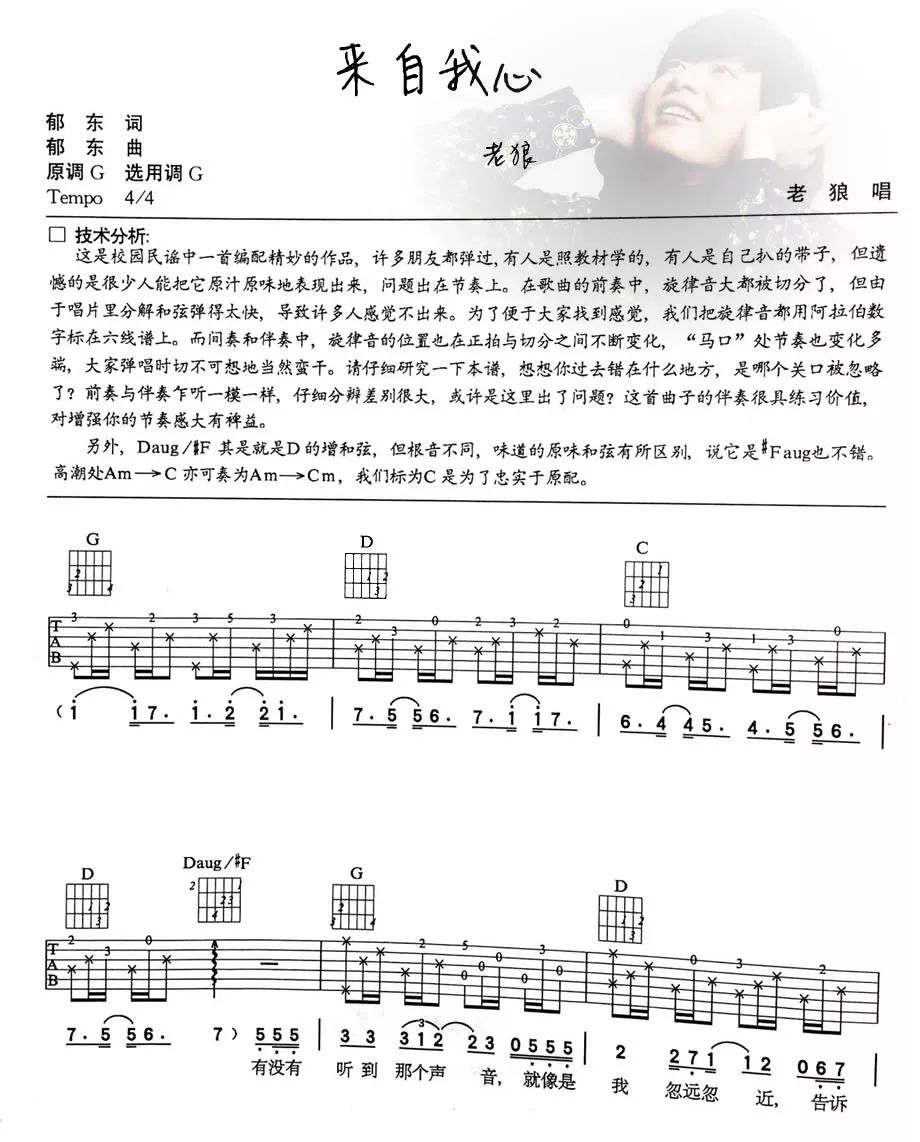 吉他谱《来自我心》老狼
