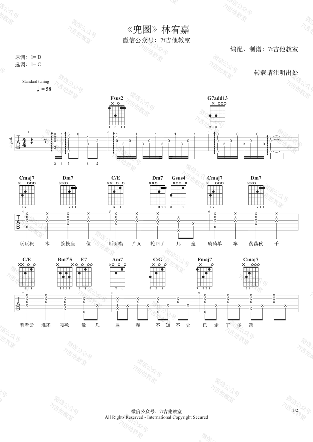 林宥嘉《兜圈》吉他谱