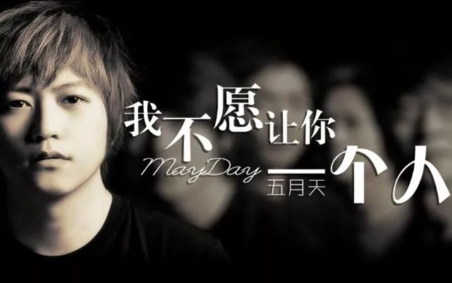 五月天《我不愿让你一个人》吉他弹唱曲谱