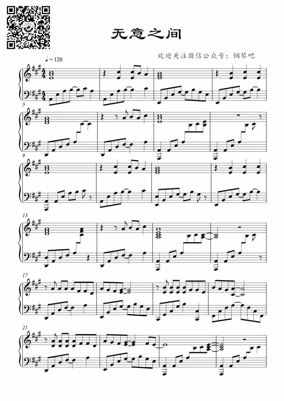 伪装学渣广播剧主题曲《无意之间》钢琴谱