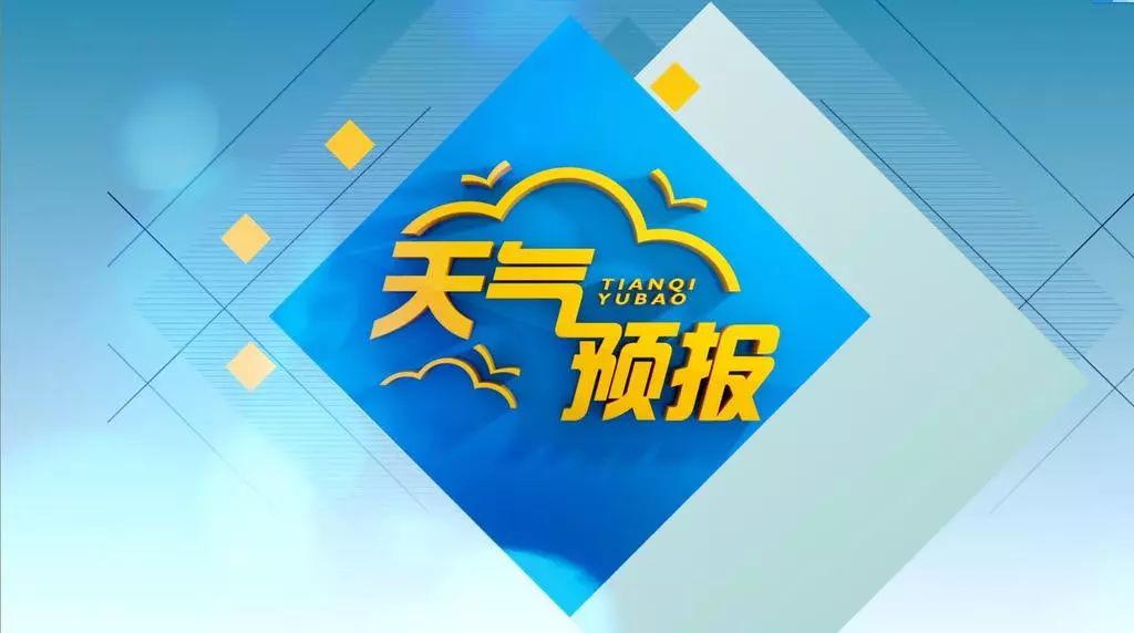 CCTV天气预报图片