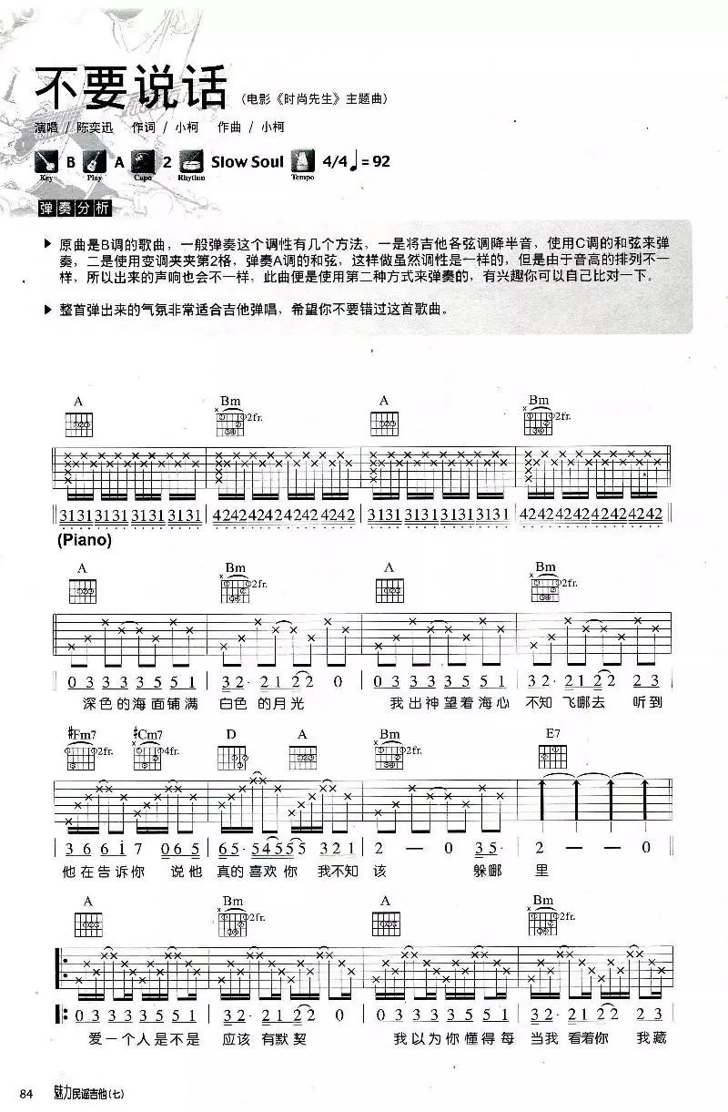 吉他谱《不要说话》陈奕迅