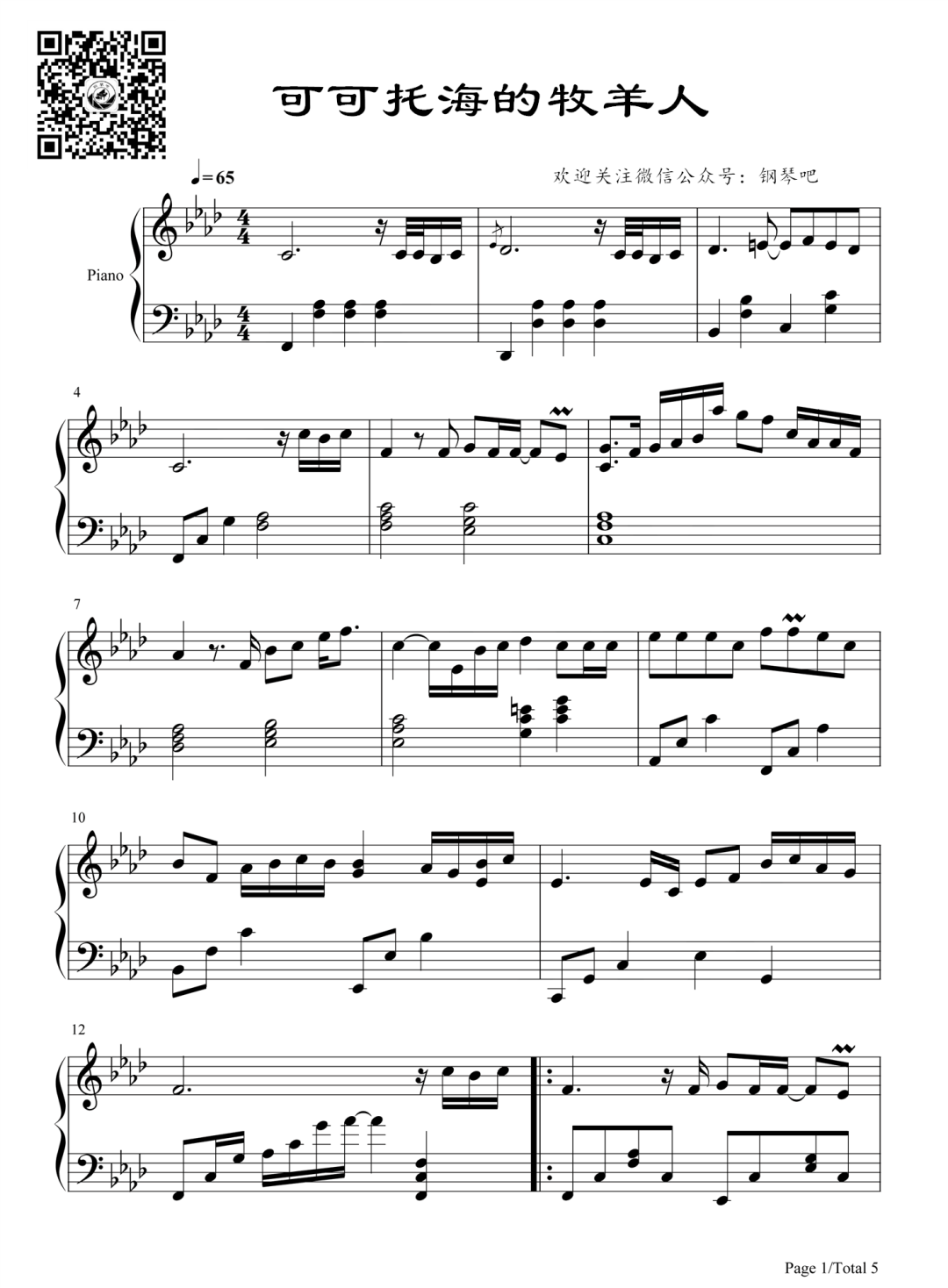 网络热门歌曲《可可托海的牧羊人》钢琴谱