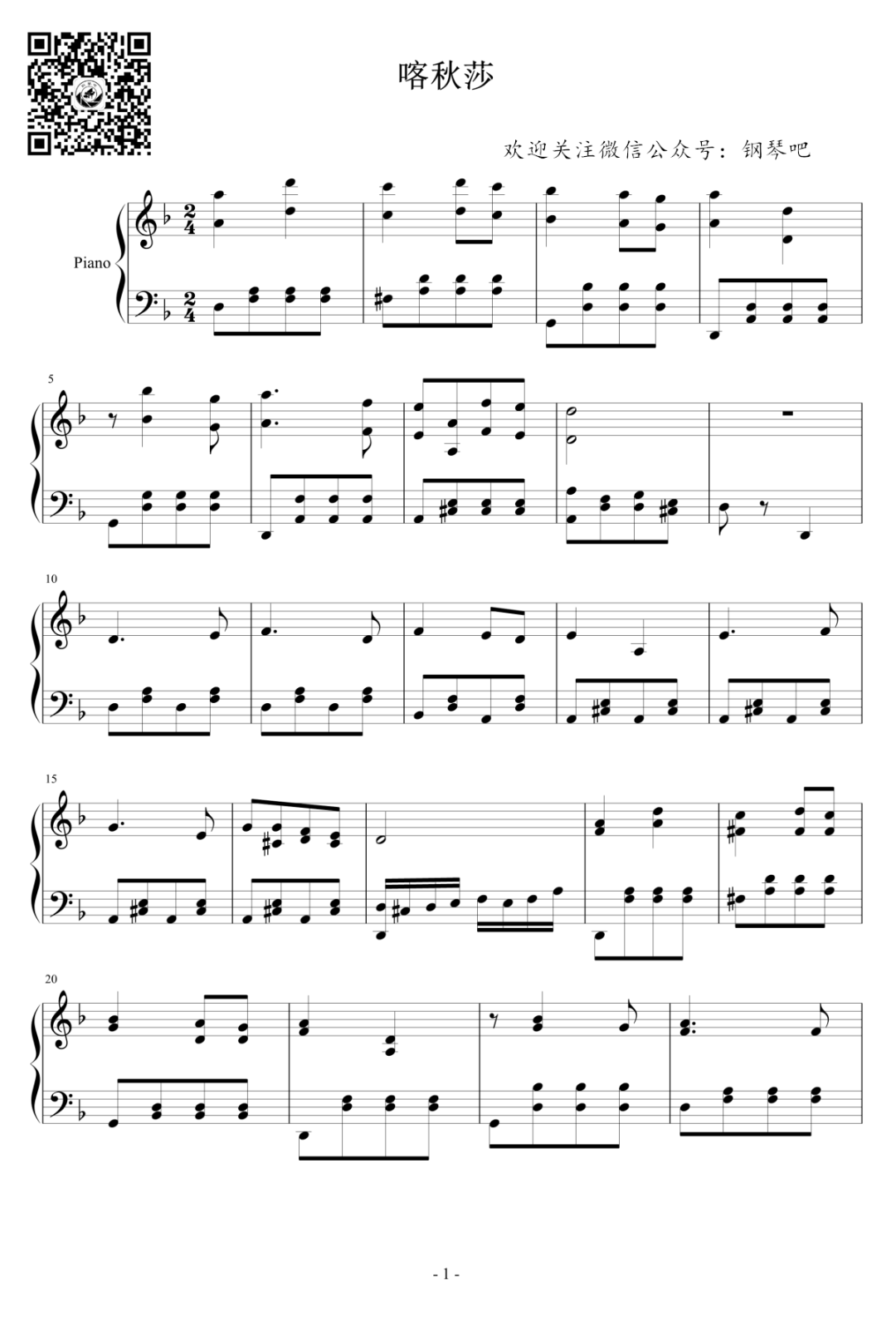 苏联名曲《喀秋莎》钢琴谱