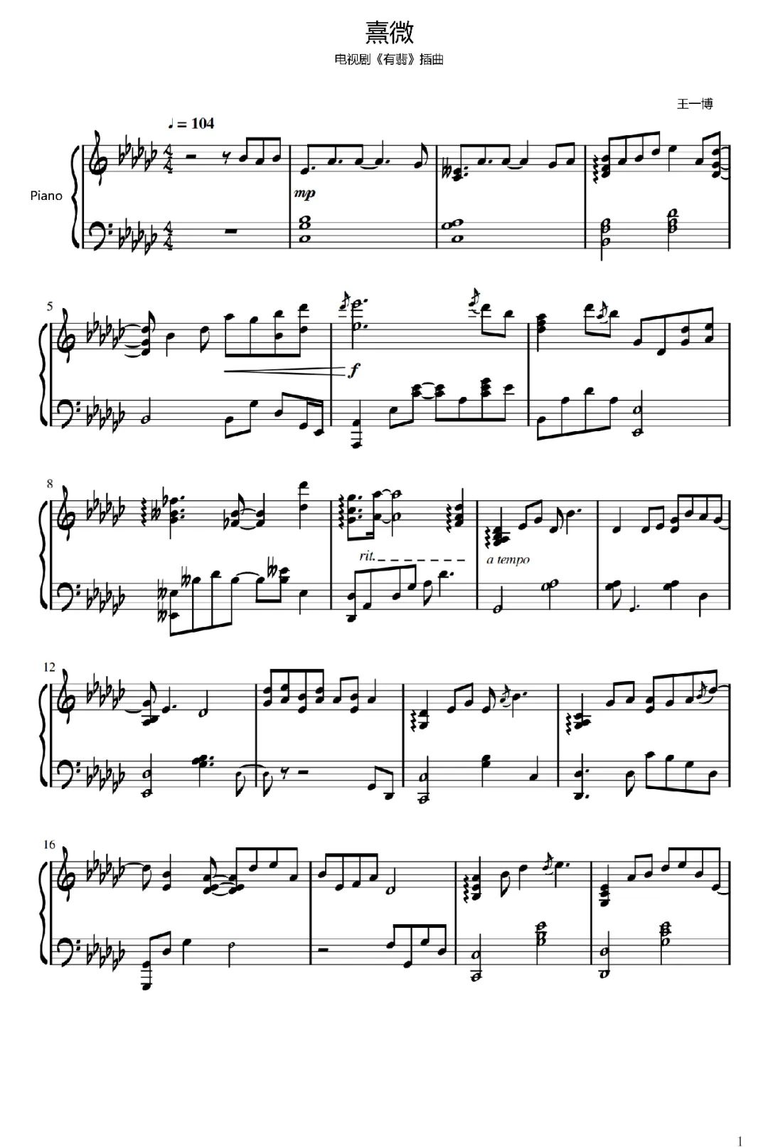 电视剧有翡插曲《熹微》钢琴谱