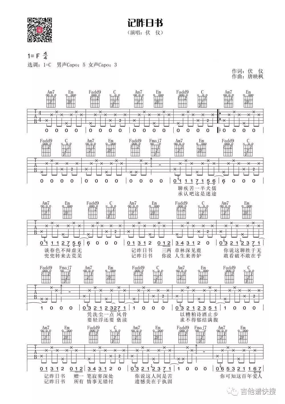 伏仪《记昨日书》C调吉他谱