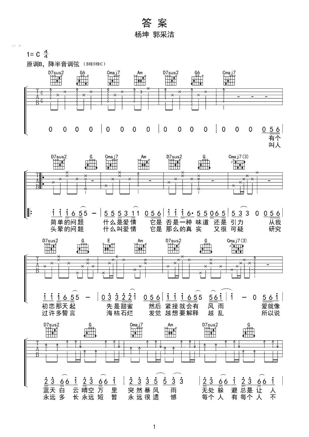 杨坤/郭采洁《答案》吉他谱