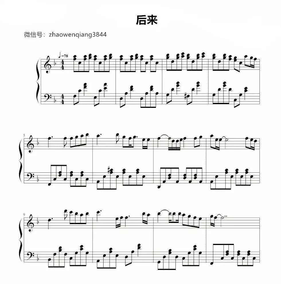 钢琴谱《后来》，有些人一旦错过就不在