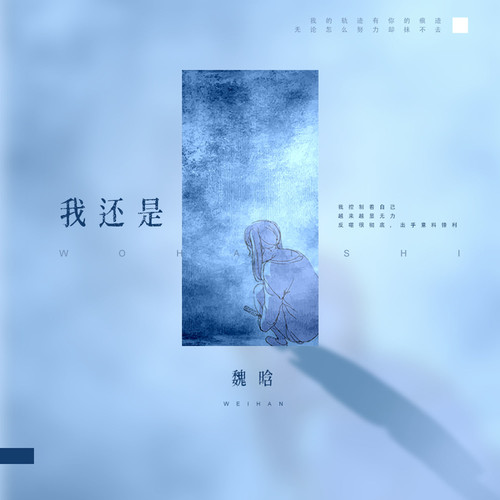 魏晗（懋懋）《我还是》吉他谱
