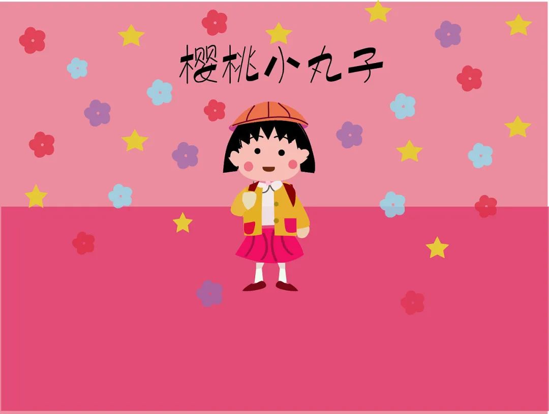 《樱桃小丸子片头曲》钢琴谱