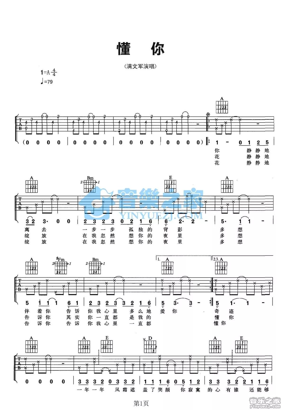 满文军《懂你》吉他谱