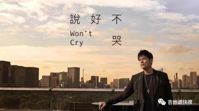 周杰伦《说好不哭》原版吉他谱