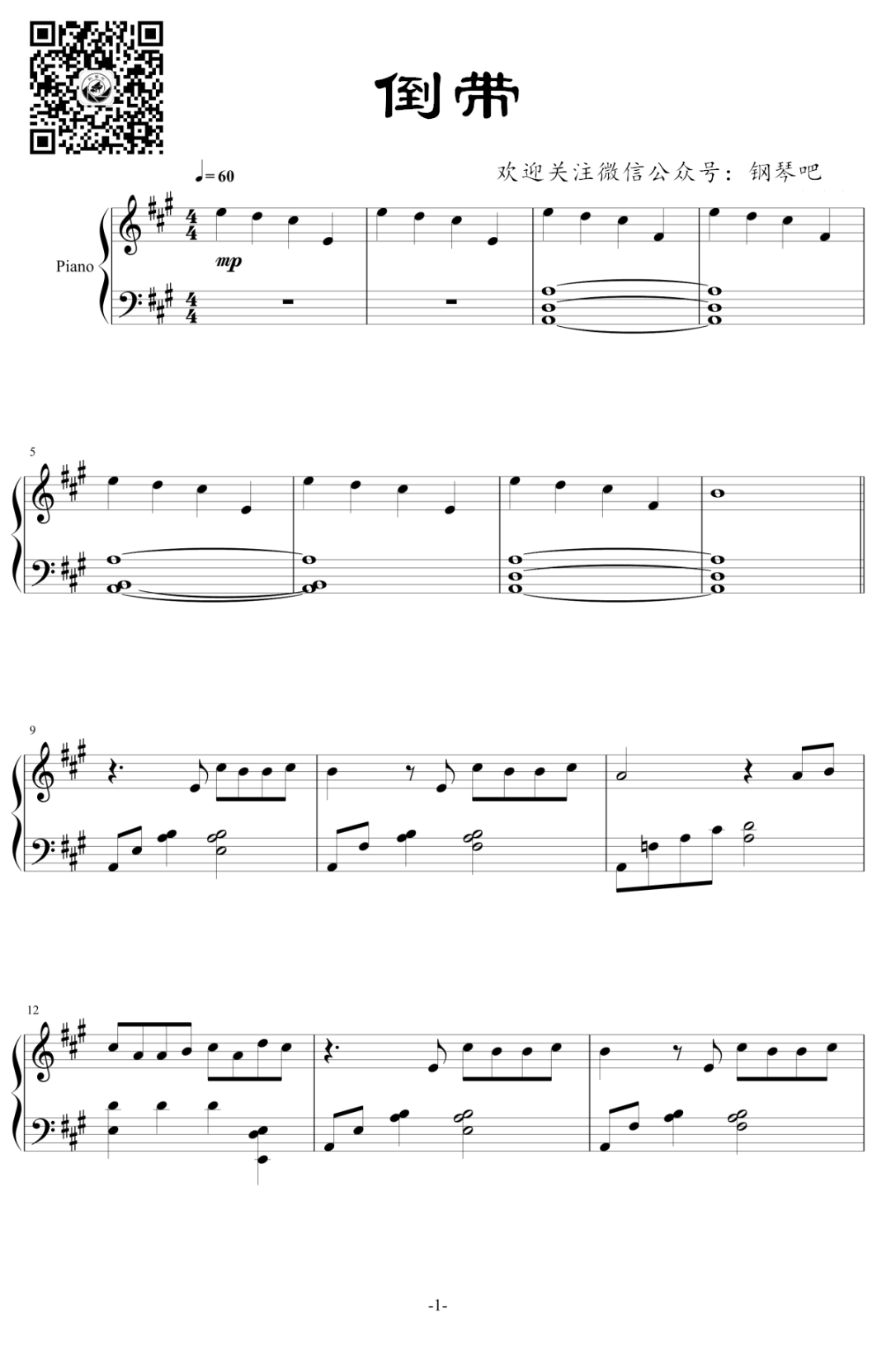 蔡依林经典金曲《倒带》钢琴谱