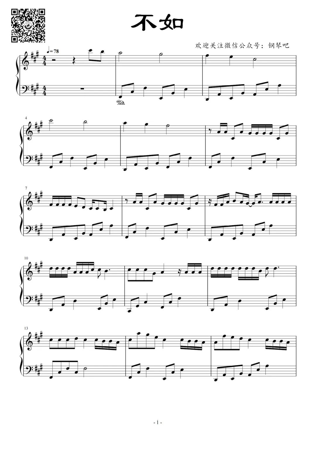 抖音热门单曲秦海清《不如》钢琴谱